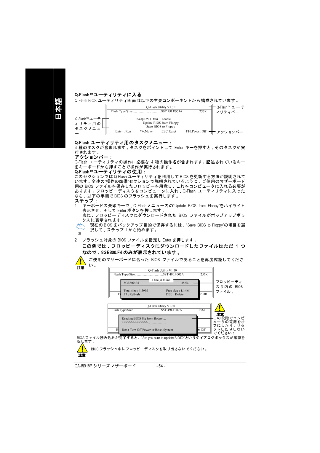 Intel GA-8I915P manual Flashユーテ ィ リテ ィに入る, Flashユーテ ィ リテ ィ用のタスク メニュー ： 