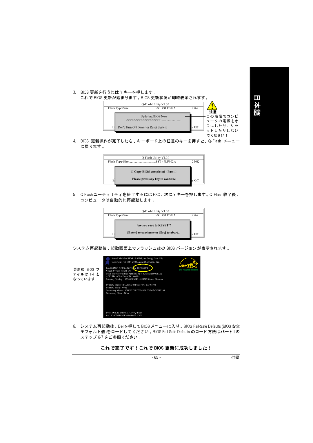 Intel GA-8I915P manual これで完了です！これで Bios 更新に成功しました！ 