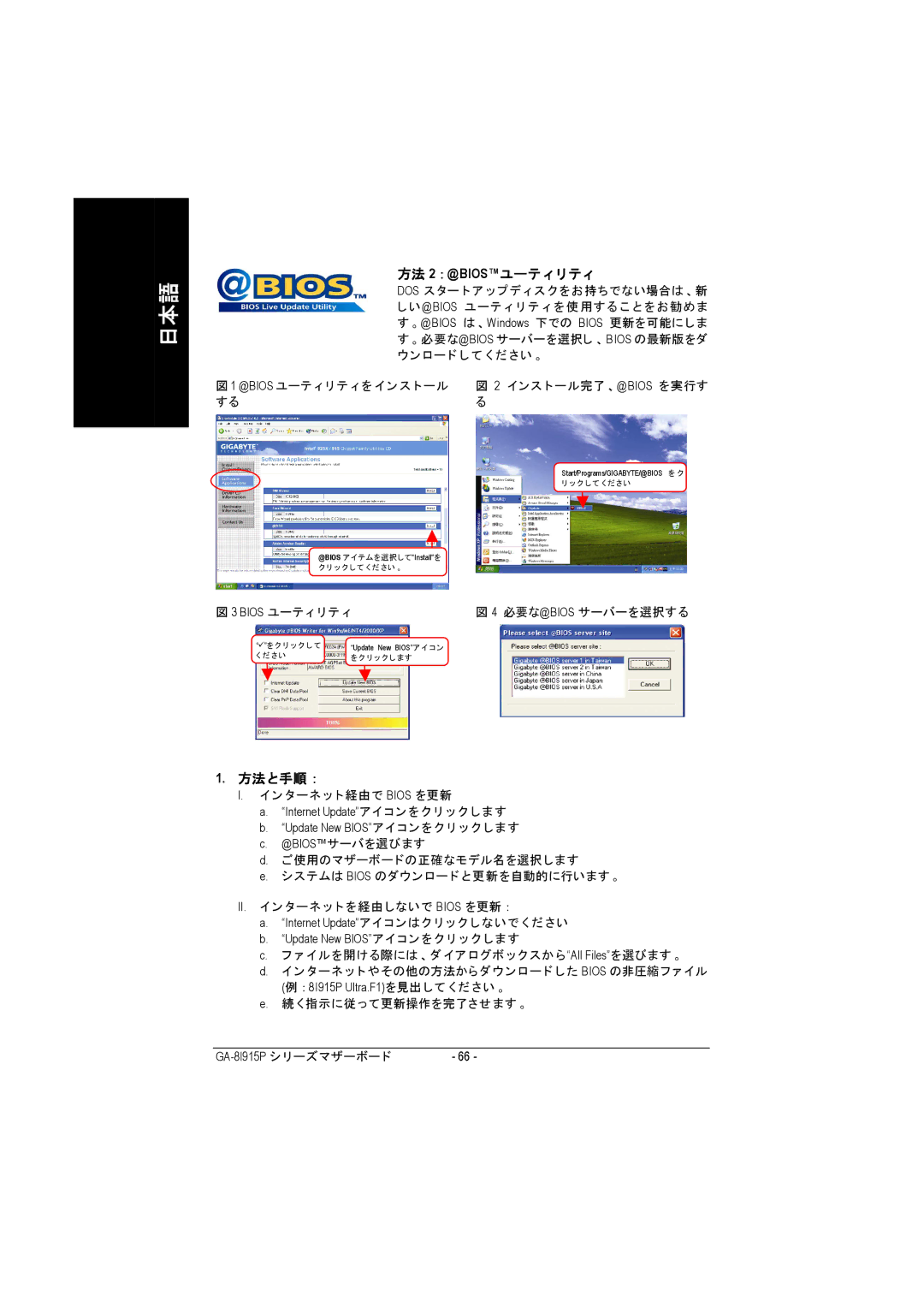 Intel GA-8I915P manual 方法 2 ：@BIOSユーテ ィ リティ, 方法と手順 ： 