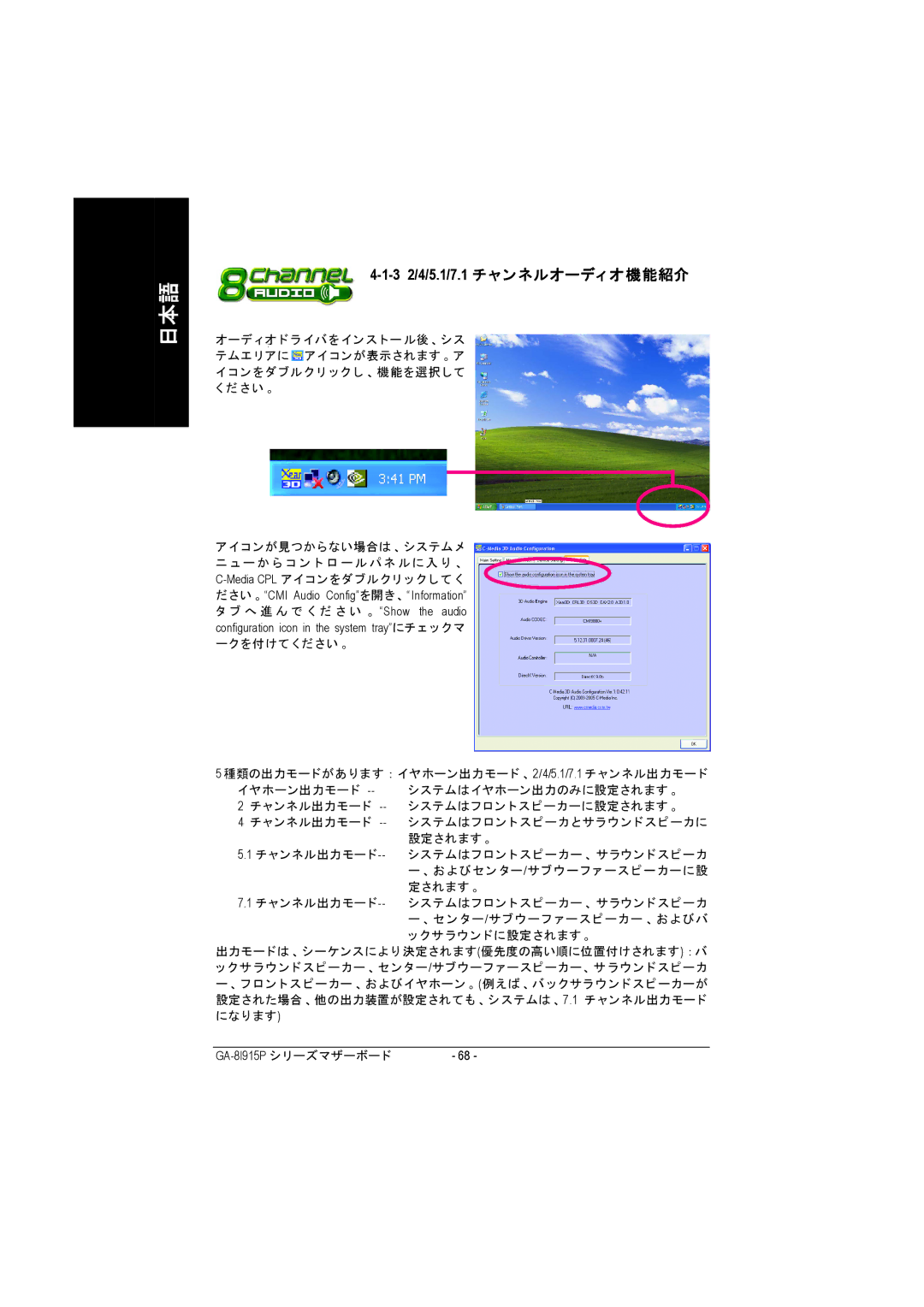 Intel GA-8I915P manual 3 2/4/5.1/7.1 チャンネルオーディ オ機能紹介 