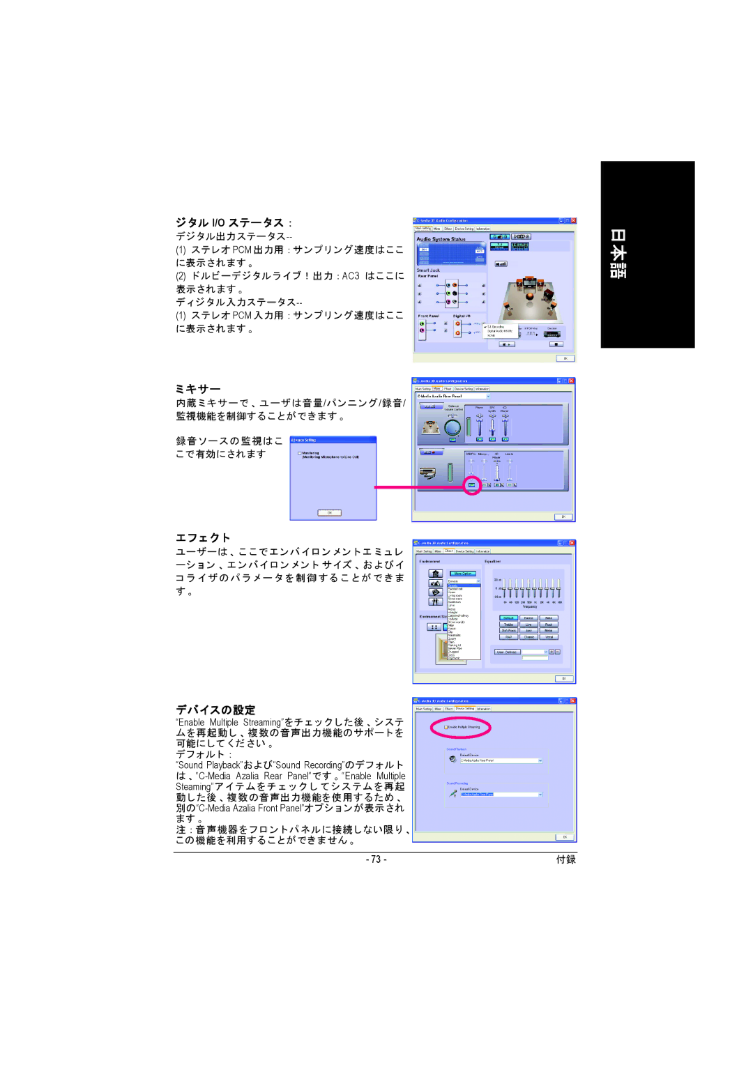 Intel GA-8I915P manual ジタル I/O ステータス ：, ミキサー, エフ ェ ク ト, デバイスの設定 