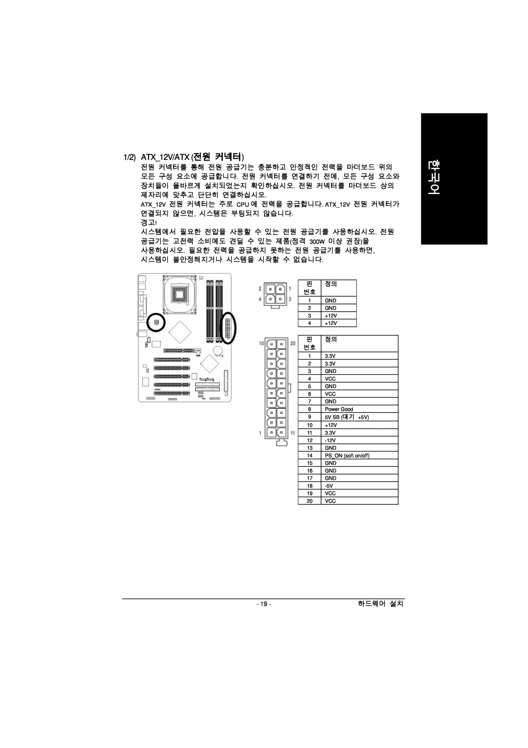 Intel GA-8IPE1000 manual 1/2 ATX12V/ATX 전원 커넥터 