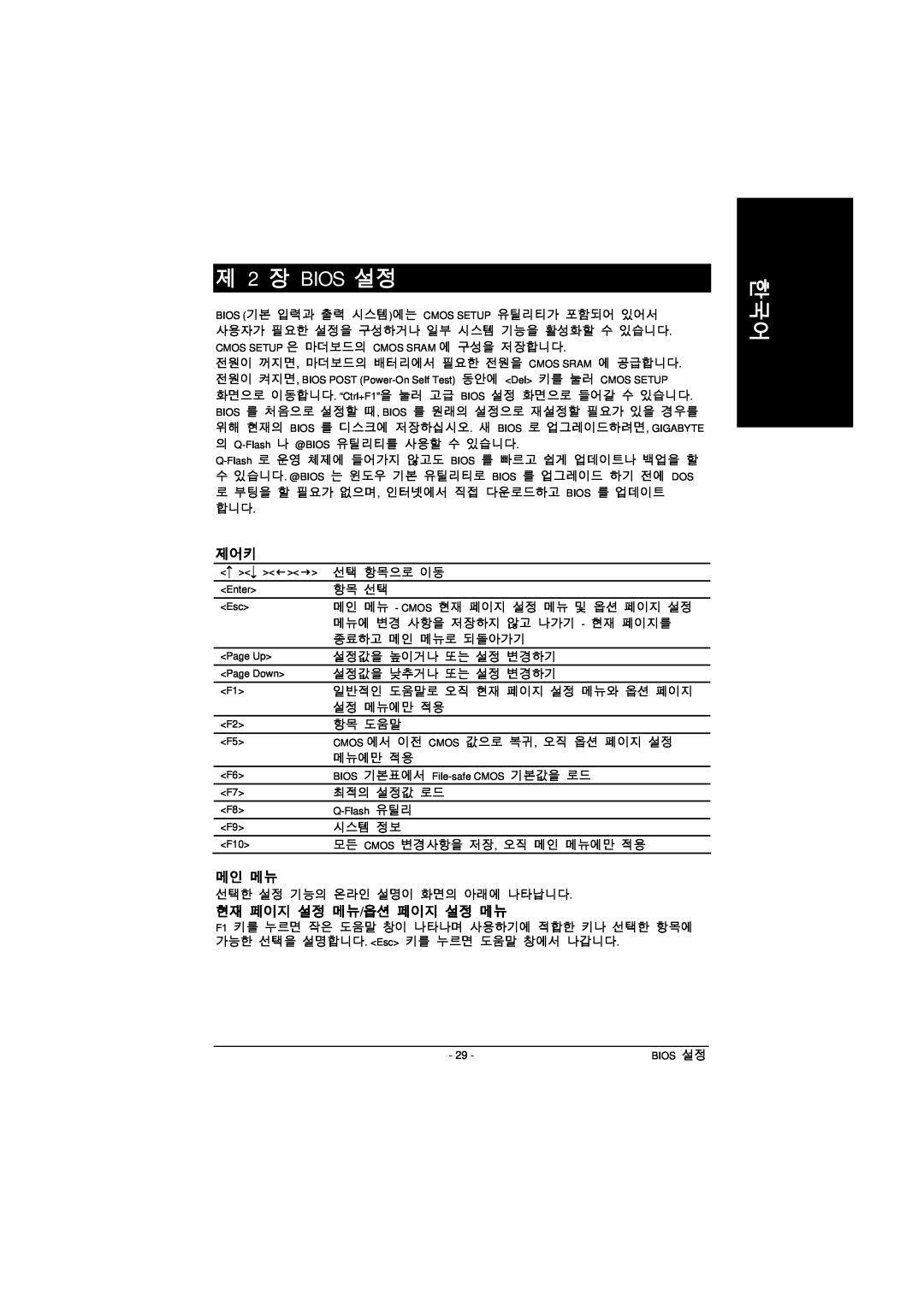 Intel GA-8IPE1000 manual 제 2 장 BIOS 설정, 메인 메뉴, 현재 페이지 설정 메뉴/옵션 페이지 설정 메뉴 