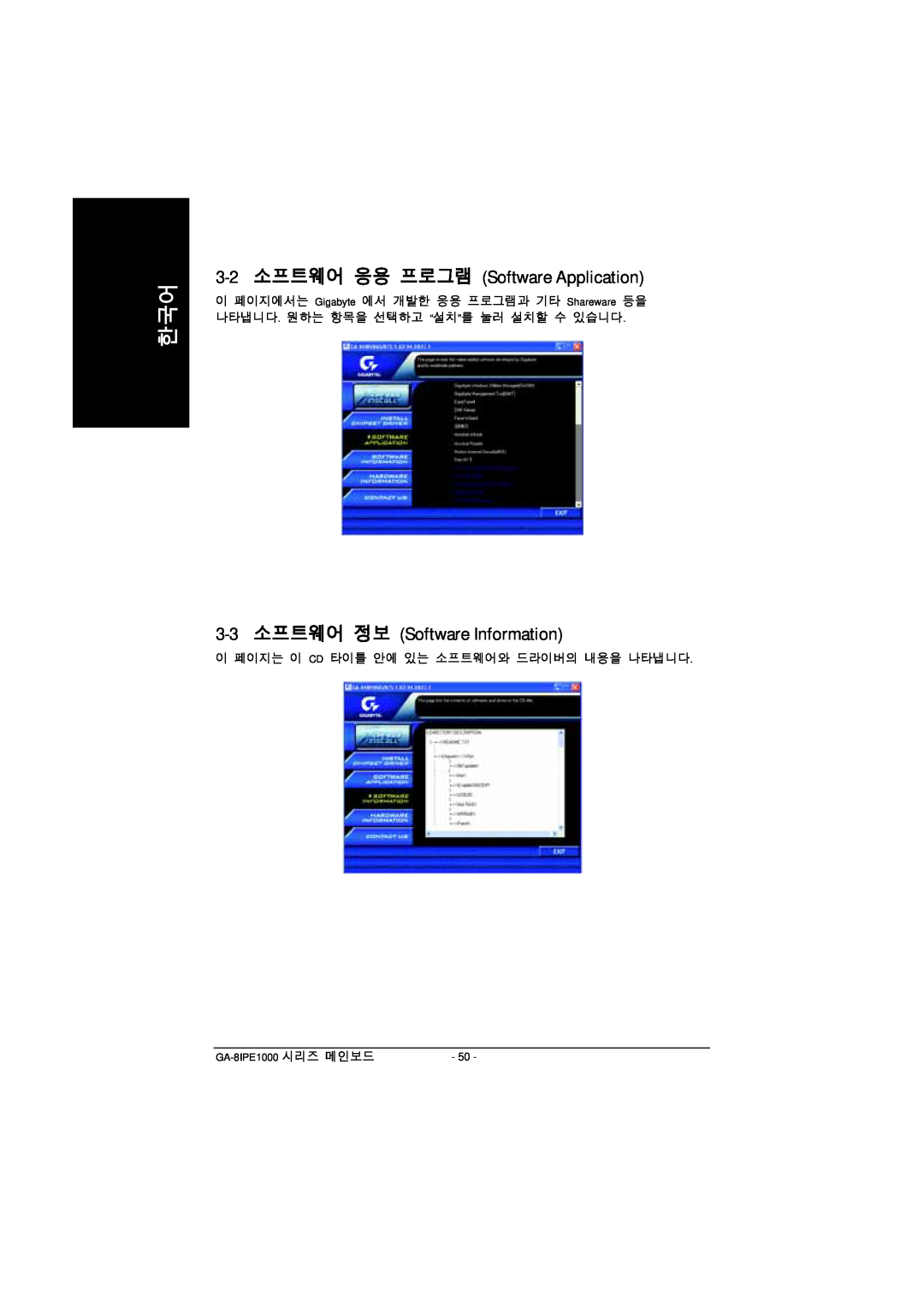 Intel GA-8IPE1000 manual 3-2 소프트웨어 응용 프로그램 Software Application, 3-3 소프트웨어 정보 Software Information 