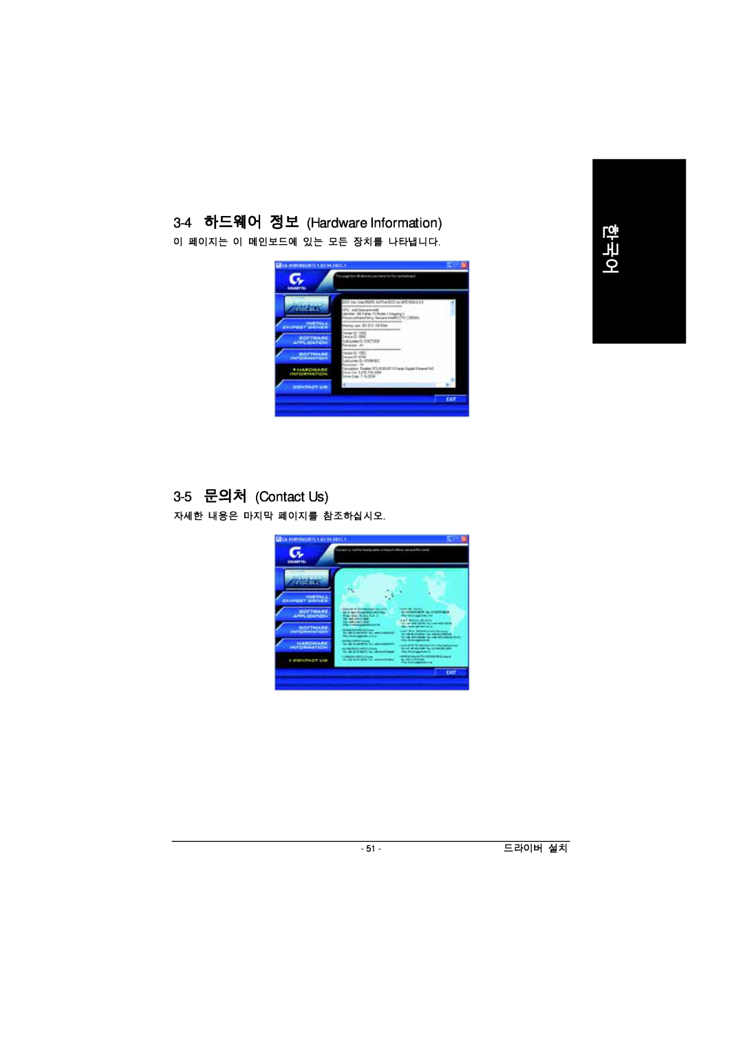 Intel GA-8IPE1000 manual 3-4 하드웨어 정보 Hardware Information, 3-5 문의처 Contact Us 