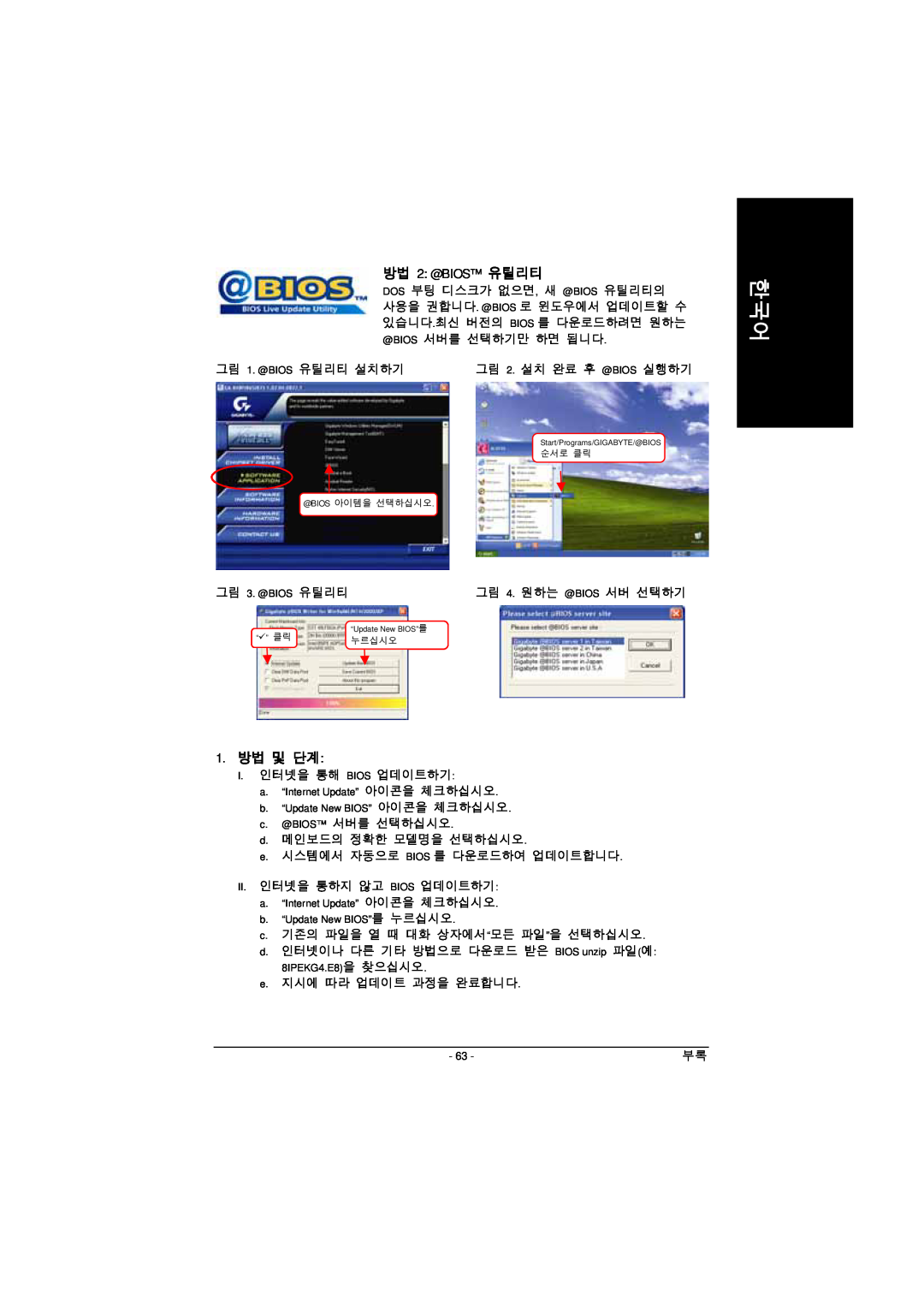 Intel GA-8IPE1000 manual 방법 2 @BIOS 유틸리티, 1. 방법 및 단계, 그림 3. @BIOS 유틸리티 