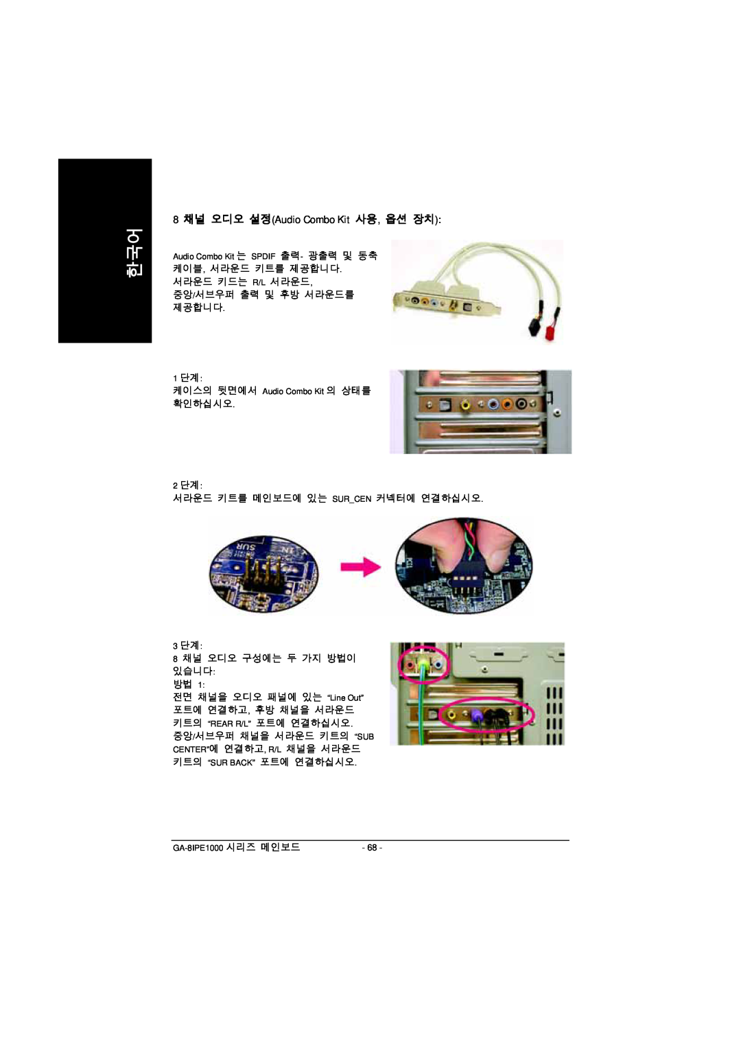 Intel GA-8IPE1000 manual 8 채널 오디오 설정Audio Combo Kit 사용, 옵션 장치 