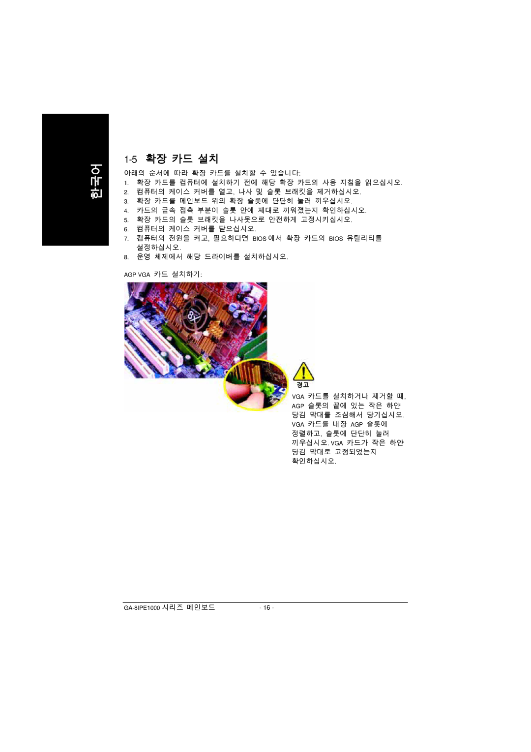 Intel GA-8IPE1000 manual 5확장 카드 설치 