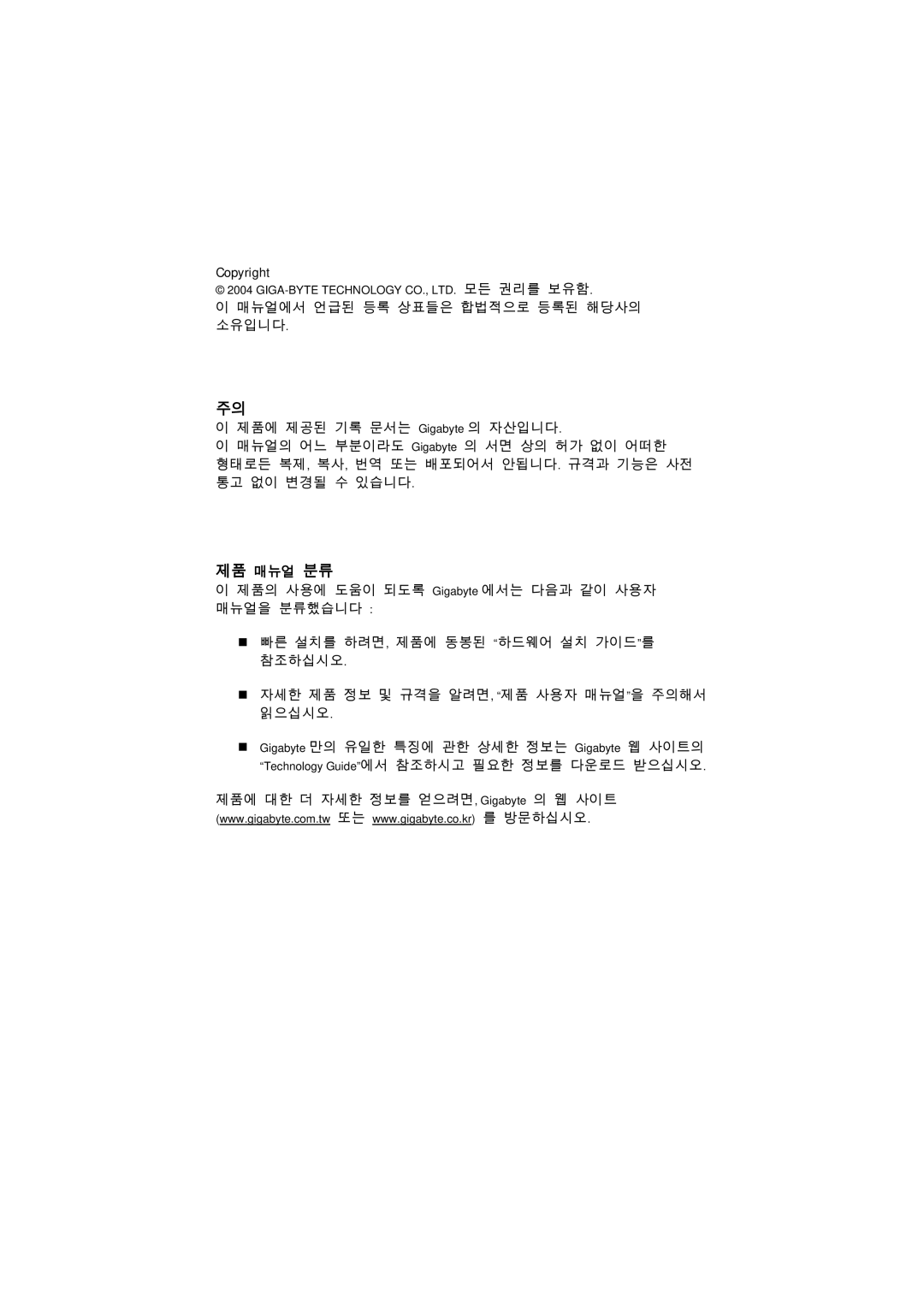 Intel GA-8IPE1000 manual 제품 매뉴얼 분류, Copyright 