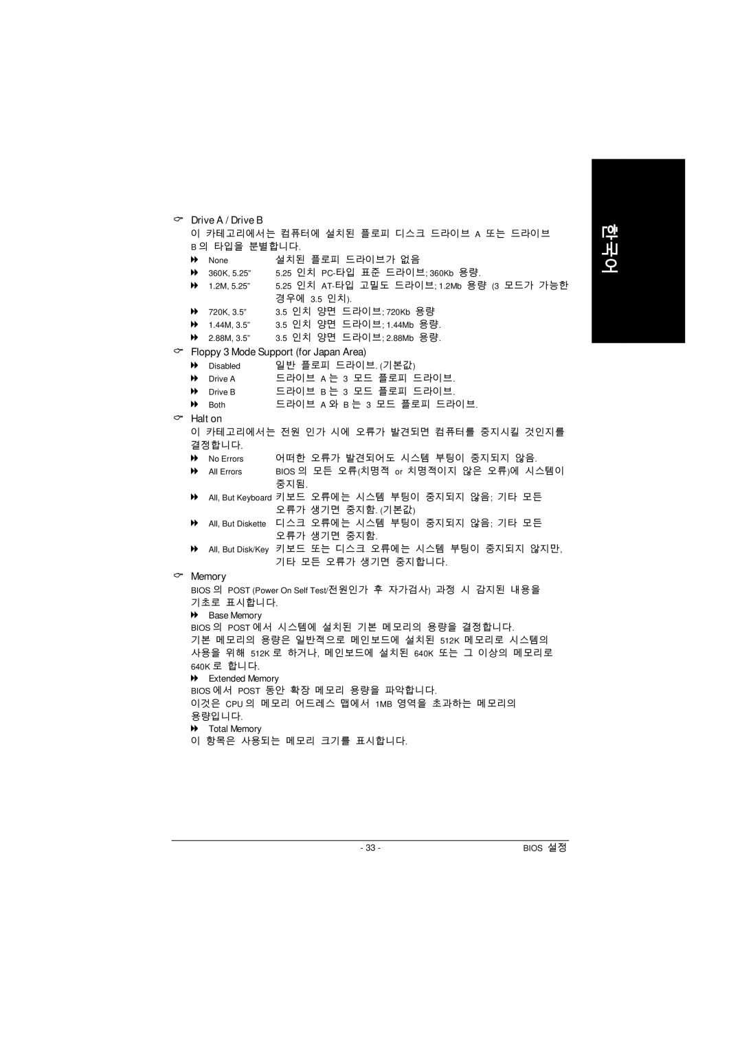 Intel GA-8IPE1000 manual Drive a / Drive B, Floppy 3 Mode Support for Japan Area, Halt on, Memory 