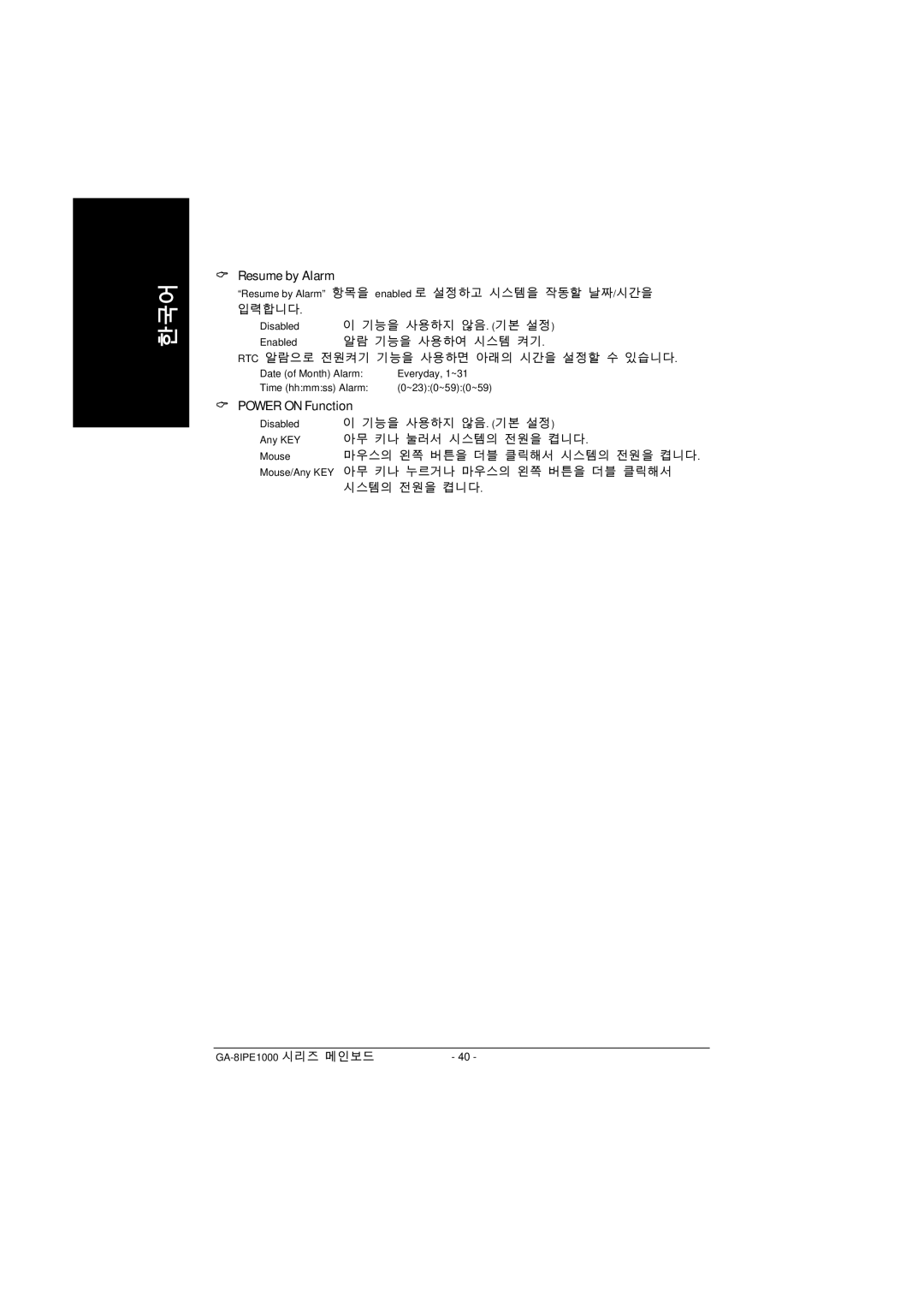 Intel GA-8IPE1000 manual Resume by Alarm, Power on Function 