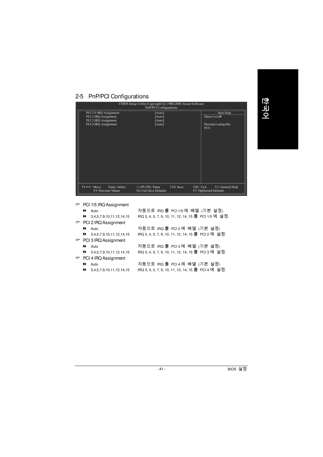 Intel GA-8IPE1000 manual PCI 1/5 IRQ Assignment, PCI 2 IRQ Assignment, PCI 3 IRQ Assignment, PCI 4 IRQ Assignment 