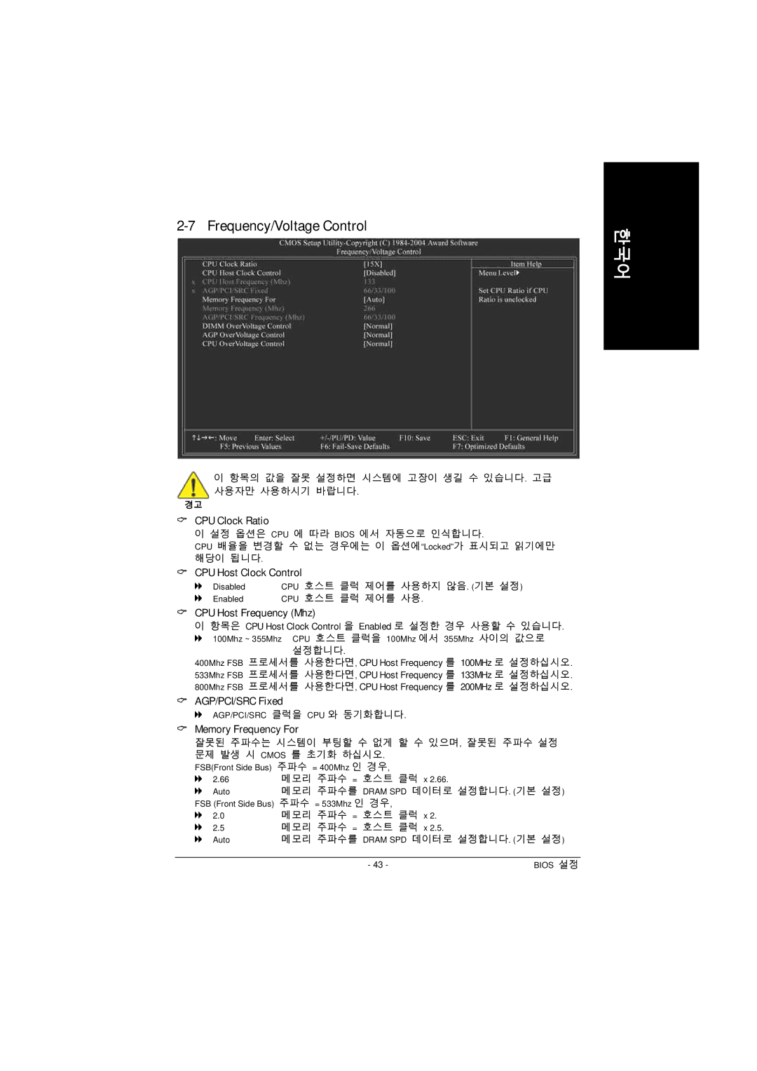 Intel GA-8IPE1000 CPU Clock Ratio, CPU Host Clock Control, CPU Host Frequency Mhz, AGP/PCI/SRC Fixed, Memory Frequency For 