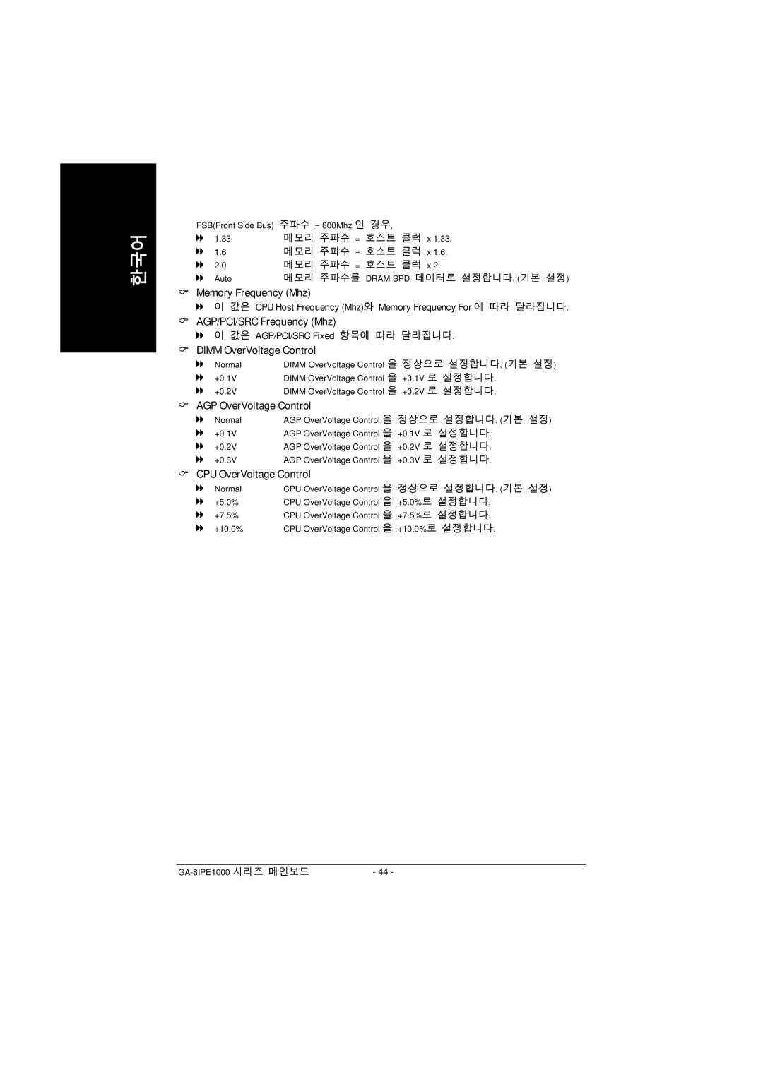 Intel GA-8IPE1000 manual Memory Frequency Mhz, AGP/PCI/SRC Frequency Mhz, Dimm OverVoltage Control, AGP OverVoltage Control 