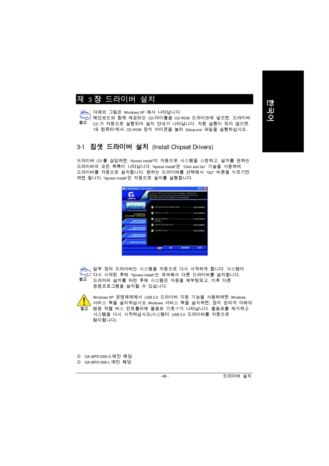 Intel GA-8IPE1000 manual 장 드라이버 설치 