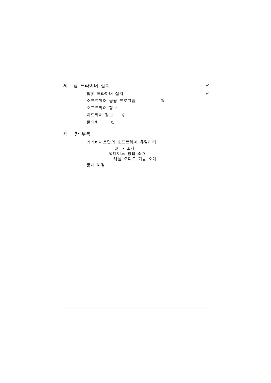 Intel GA-8IPE1000 manual 장 부록 