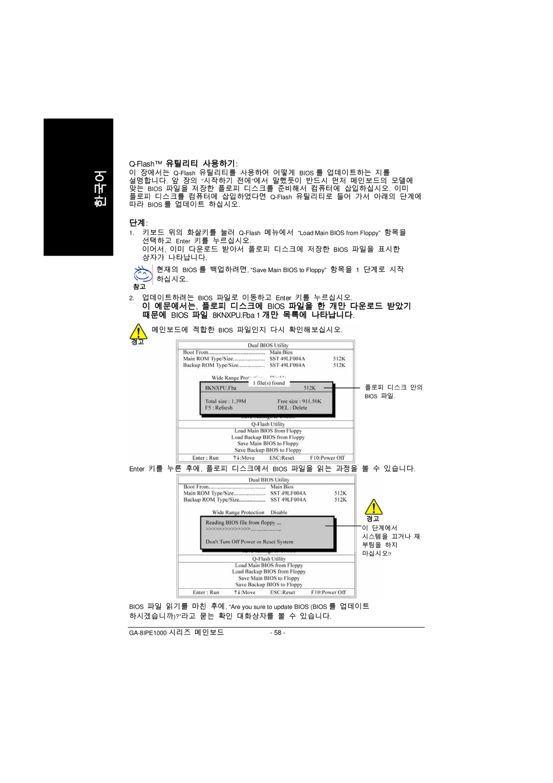 Intel GA-8IPE1000 manual Flash 유틸리티 사용하기 