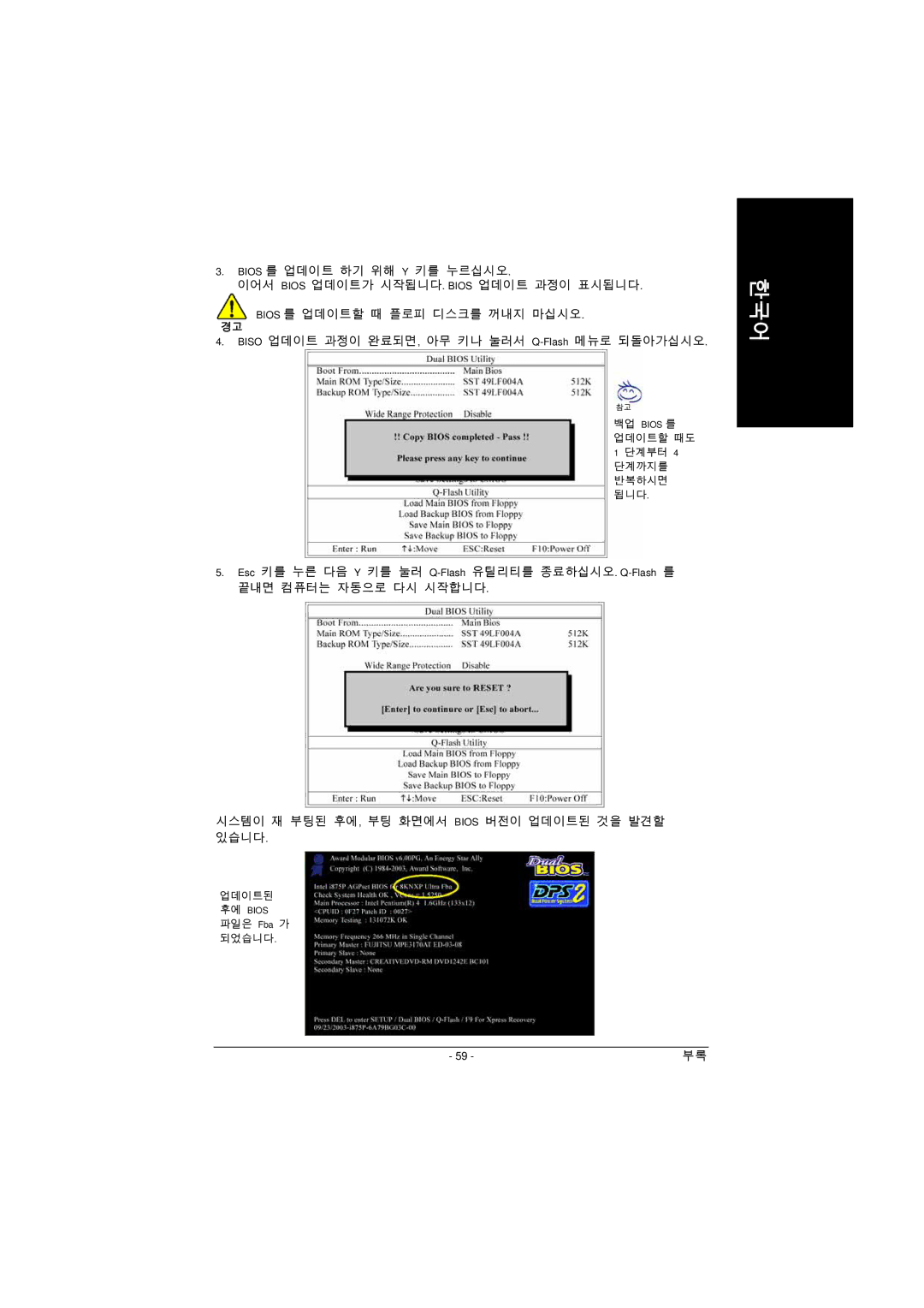 Intel GA-8IPE1000 manual 백업 Bios 를 업데이트할 때도 1 단계부터 4 단계까지를 반복하시면 됩니다 