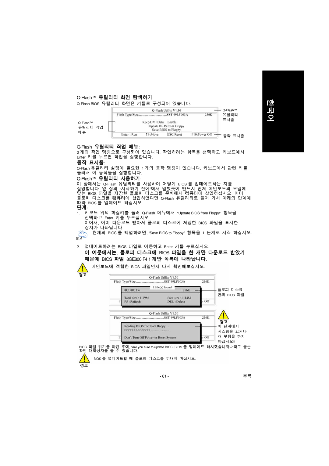 Intel GA-8IPE1000 manual Flash유틸리티 화면 탐색하기, Flash유틸리티 작업 메뉴 