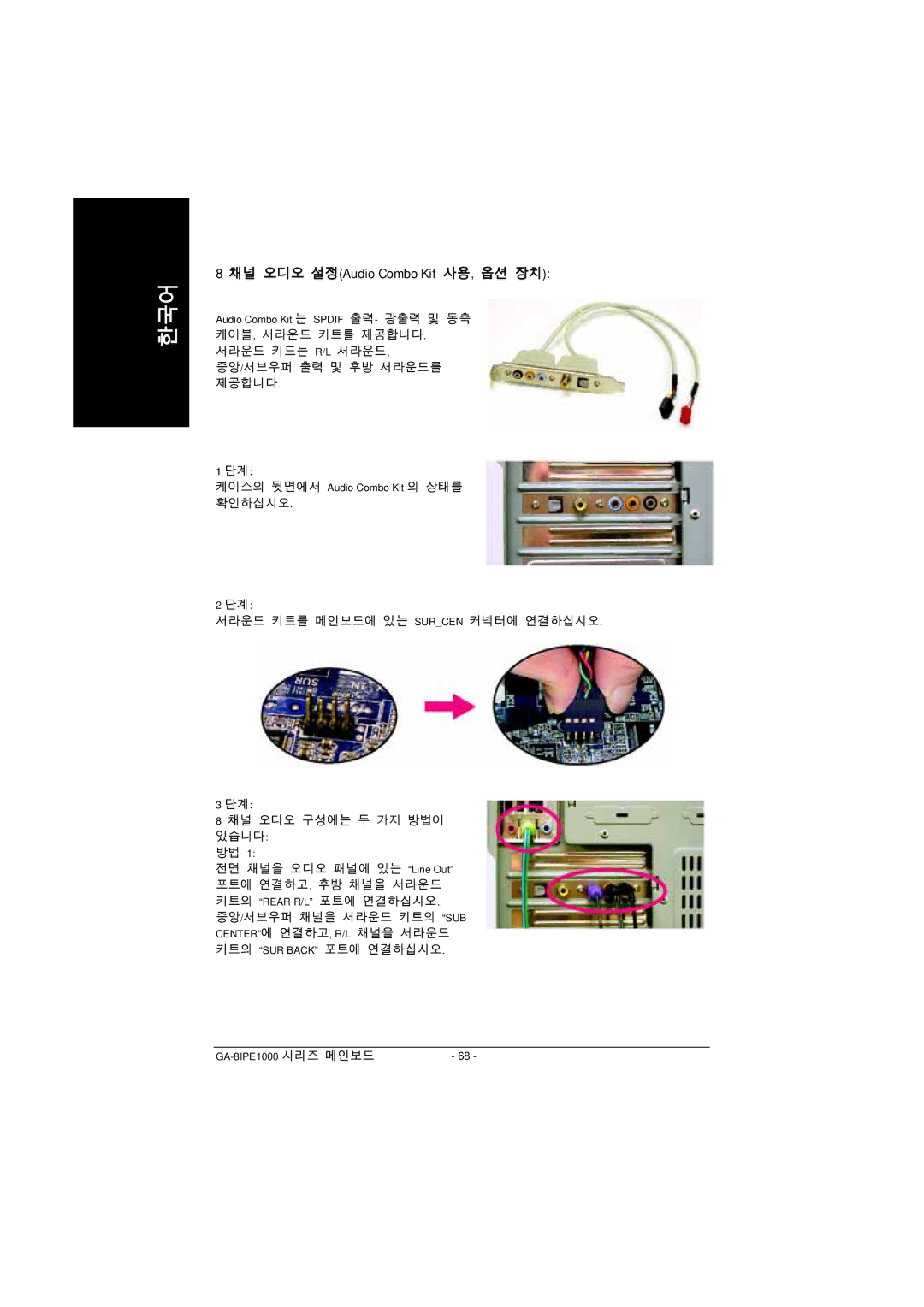 Intel GA-8IPE1000 manual 채널 오디오 설정Audio Combo Kit 사용, 옵션 장치 