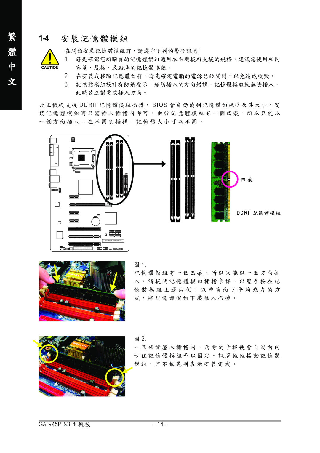 Intel GA-945P-S3 manual R I I B I O S 