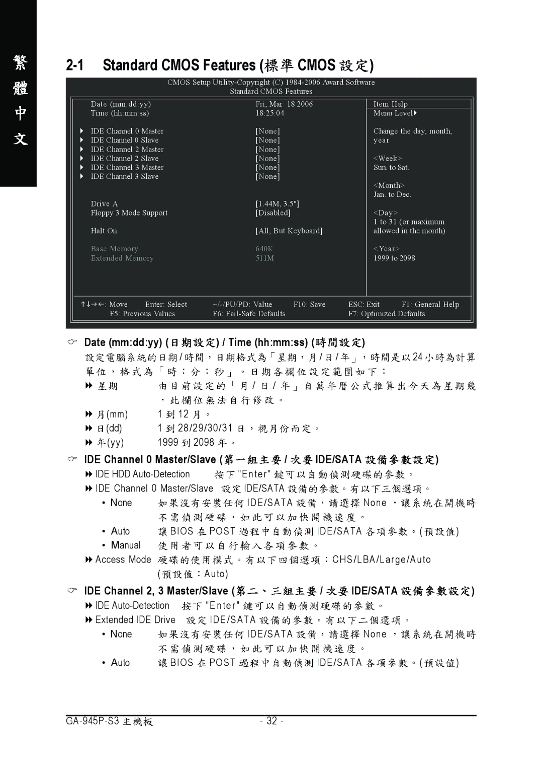 Intel GA-945P-S3 manual IDE Channel 0 Master/Slave, IDE Channel 2, 3 Master/Slave 