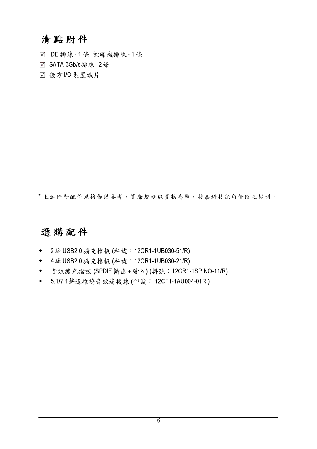 Intel GA-945P-S3 manual 