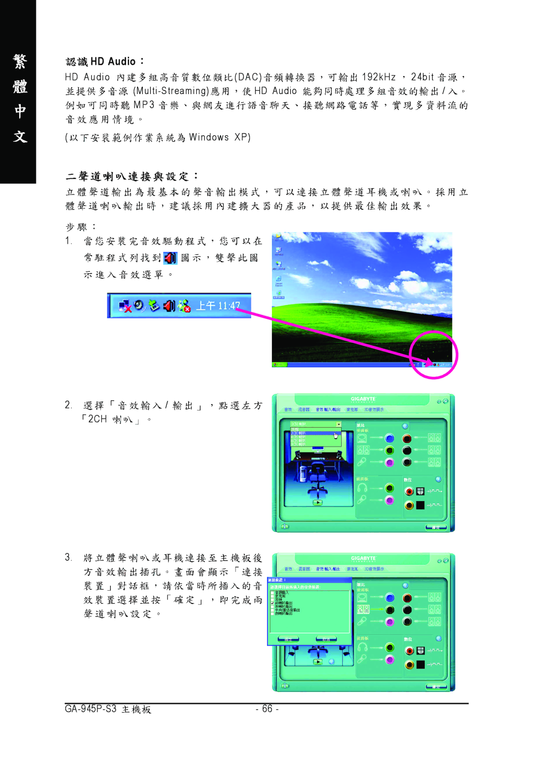 Intel GA-945P-S3 manual HD Audio, Dac 