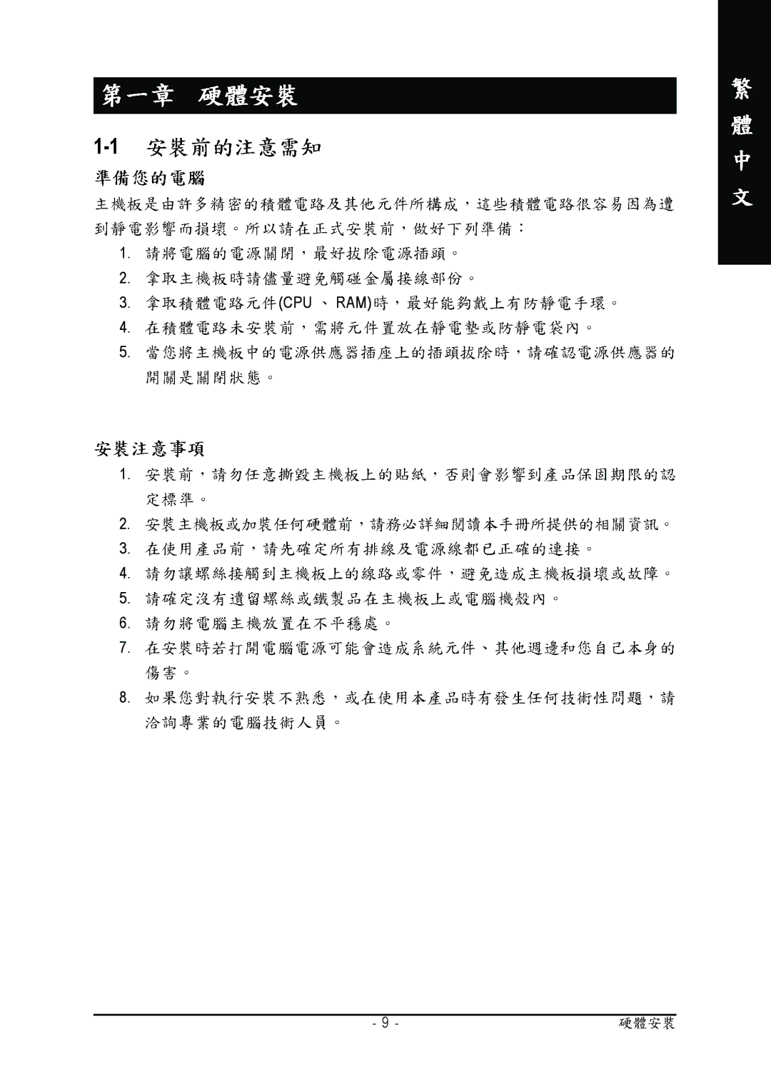 Intel GA-945P-S3 manual Cpu Ram 