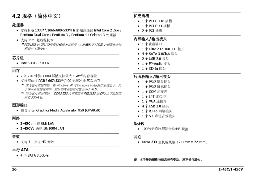 Intel I-45CV manual 规格（简体中文）, 45C 内建 GbE LAN 