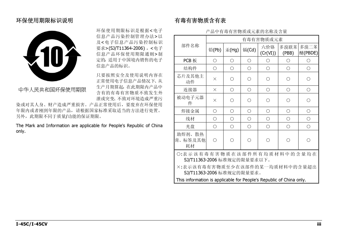 Intel manual 环保使用期限标识说明, 45C/I-45CV Iii 