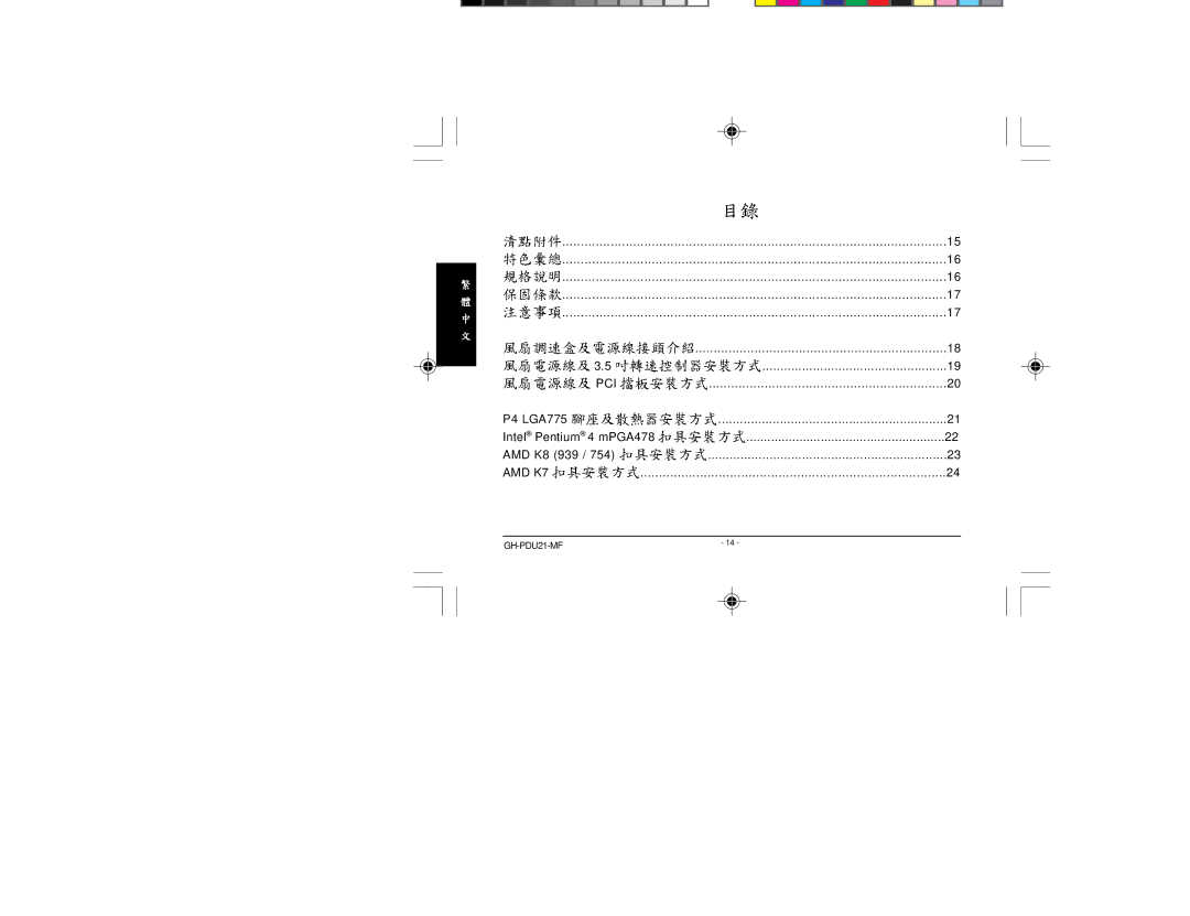 Intel manual Intel Pentium 4 mPGA478 