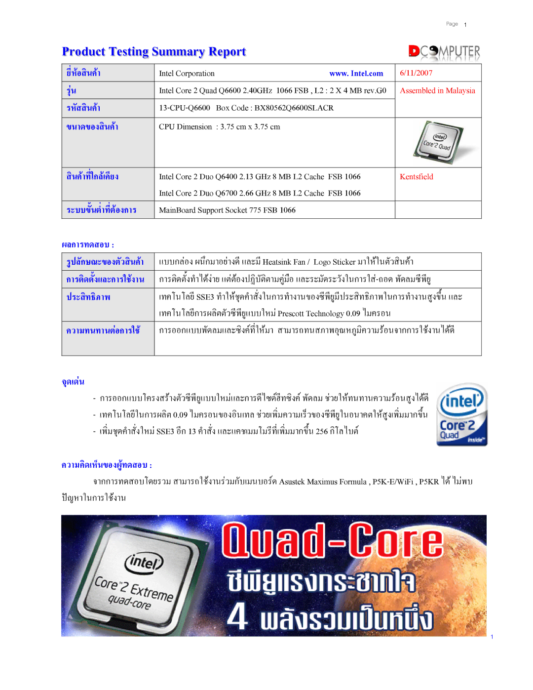 Intel Q6600 manual 3ยี่หอสินคา, รุน, รหัสสินคา, ขนาดของสินคา, สินคาที่ใกลเคียง, ผลการทดสอบ, ประสิทธิภาพ 