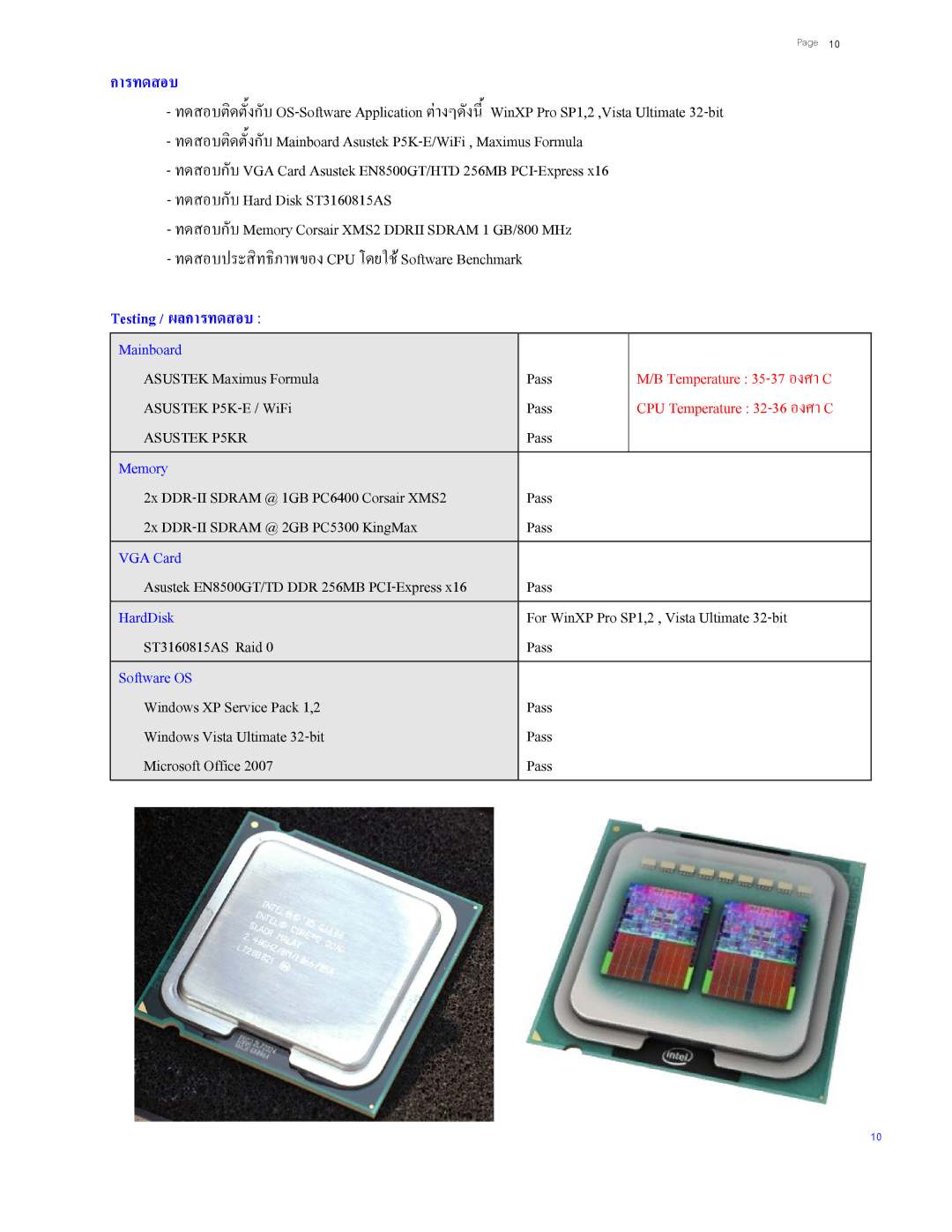 Intel Q6600 manual การทดสอบ 