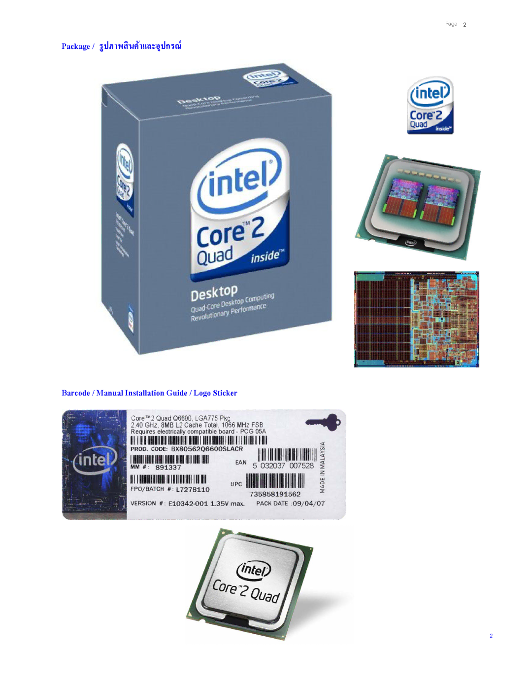 Intel Q6600 manual Package / รูปภาพสินคาและอุปกรณ 