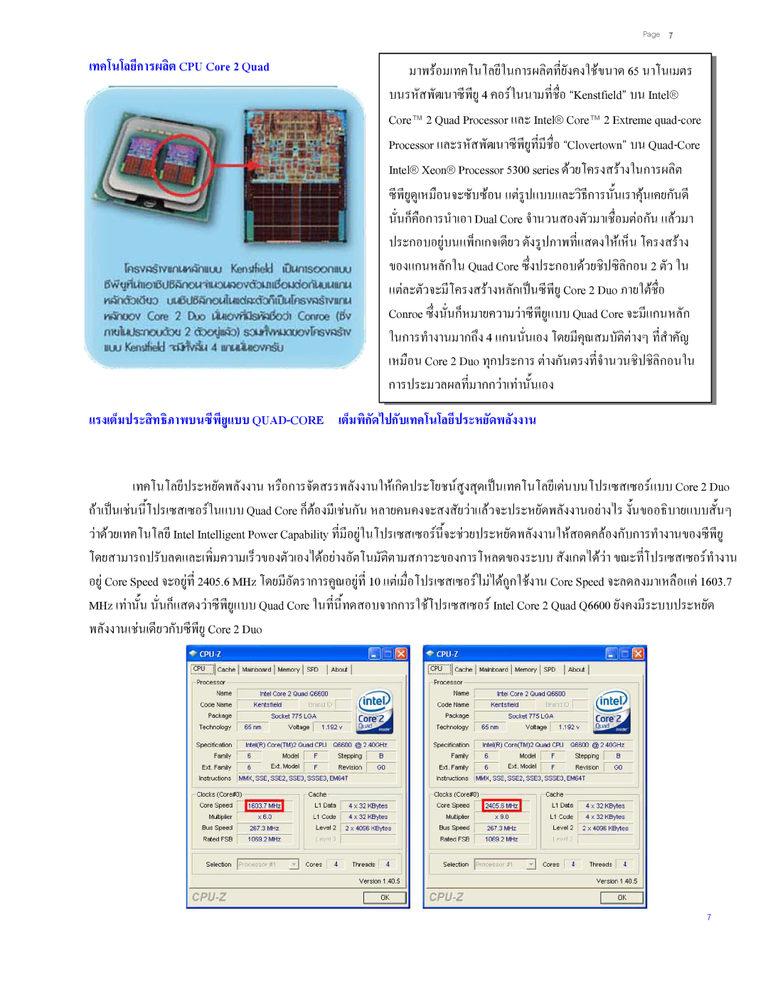 Intel Q6600 manual เทคโนโลยีการผลิตCPU Core 2 Quad 