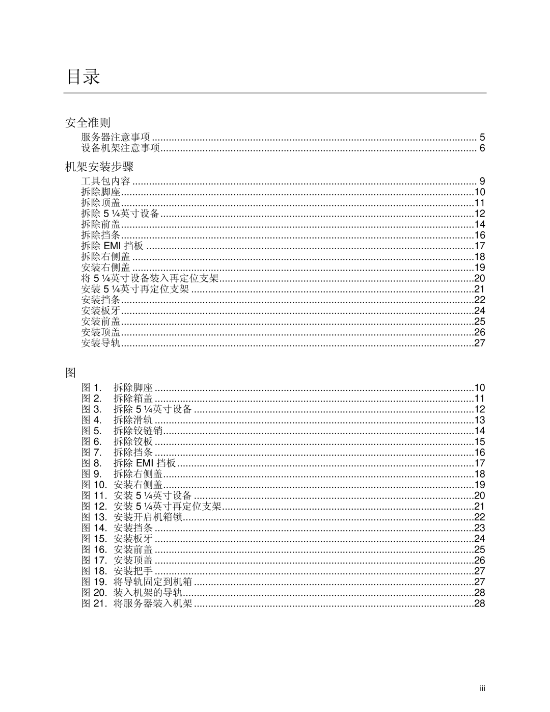 Intel SC5000 manual ¼ Ã 