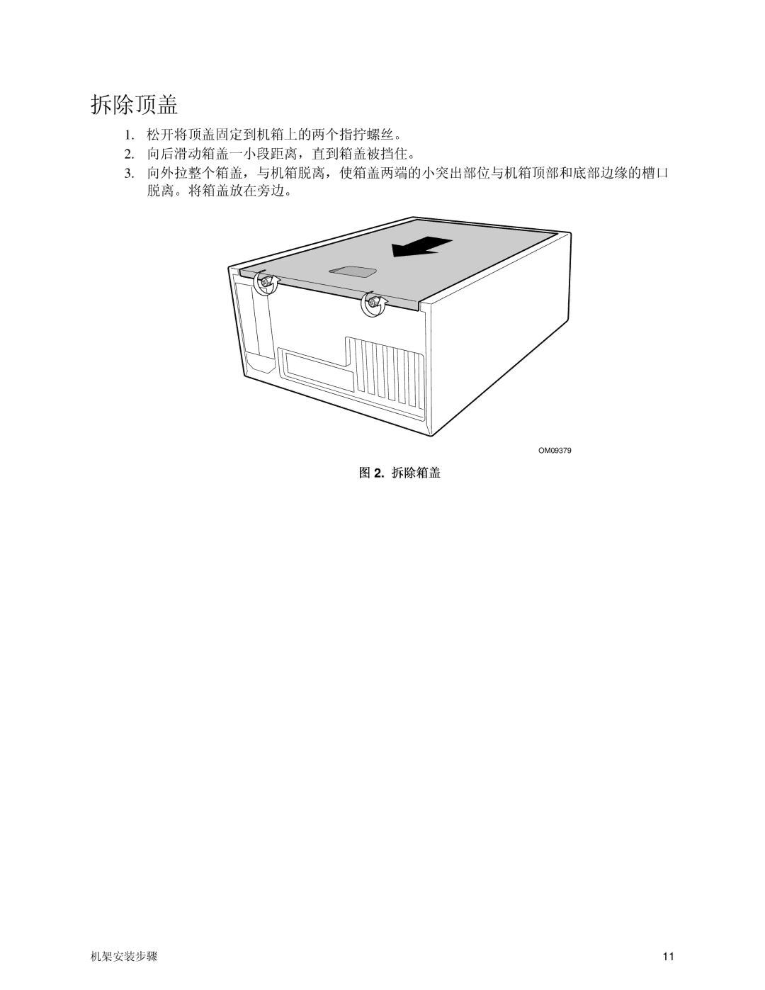 Intel SC5000 manual ‚‘„è »Uı 