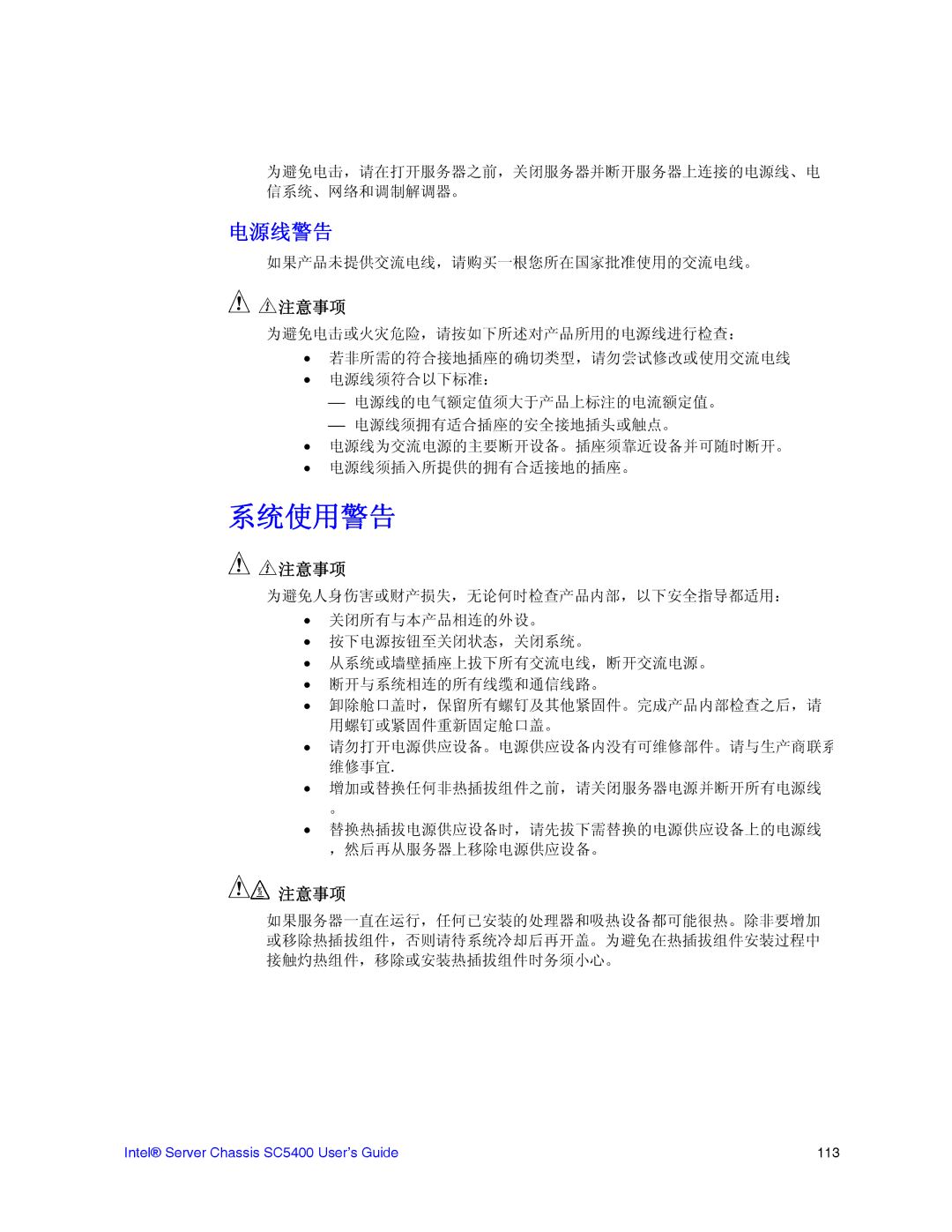 Intel SC5400 manual 系统使用警告 