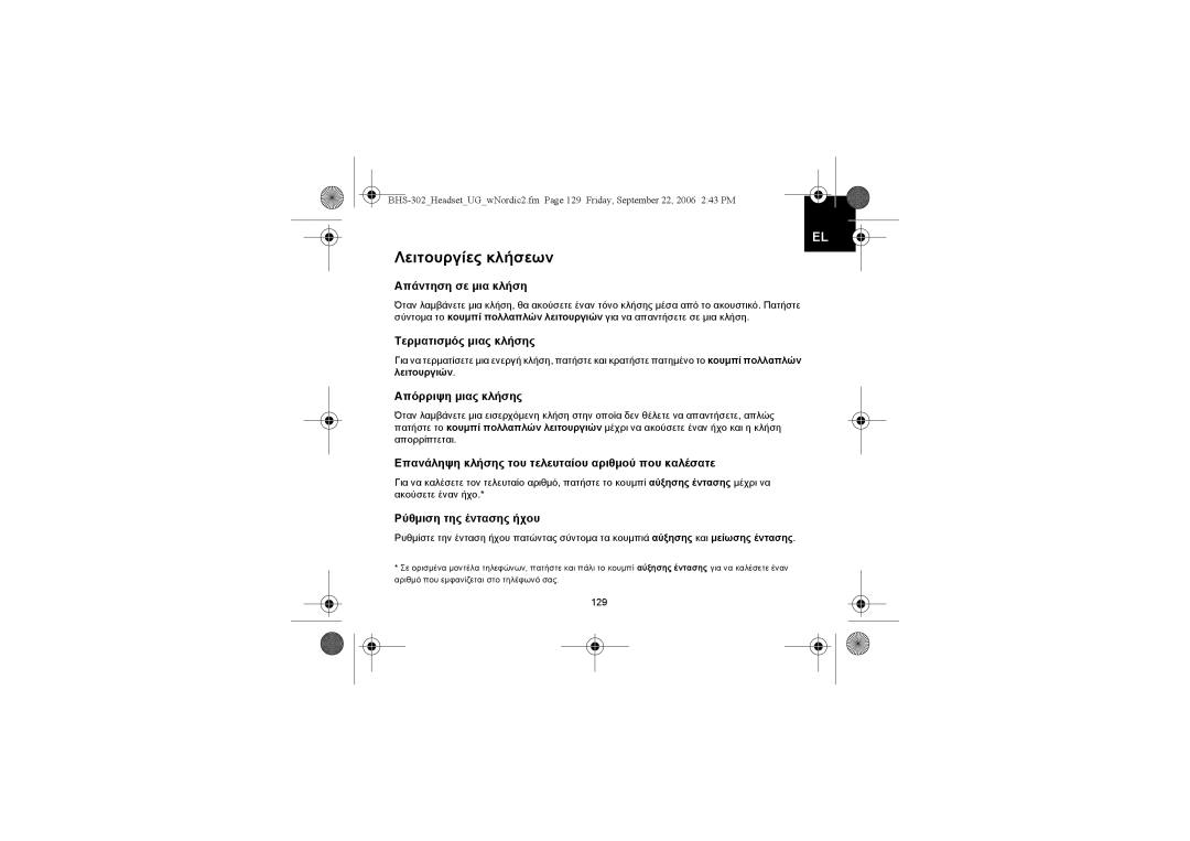 Iqua BHS-302 manual Λειτουργίες κλήσεων 