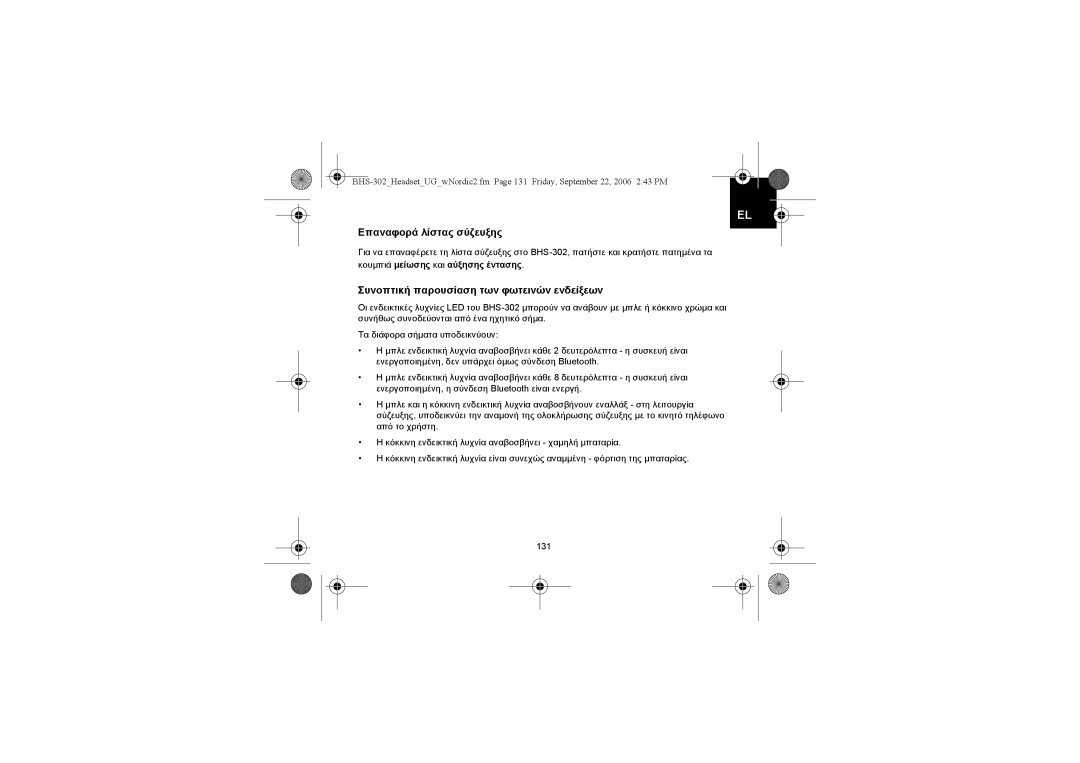 Iqua BHS-302 manual Επαναφορά λίστας σύζευξης, Συνοπτική παρουσίαση των φωτεινών ενδείξεων 