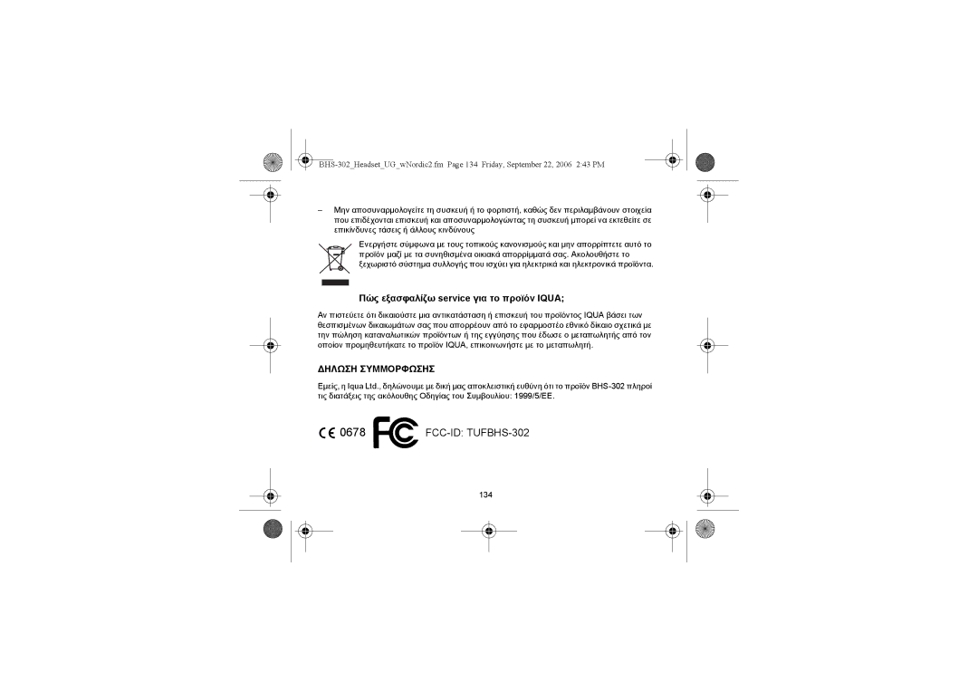 Iqua BHS-302 manual Πώς εξασφαλίζω service για το προϊόν Iqua 