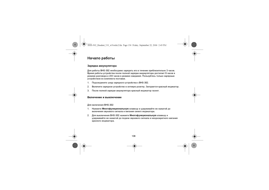 Iqua BHS-302 manual Начало работы, Зарядка аккумулятора, Включение и выключение 