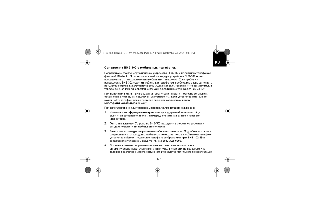 Iqua manual Сопряжение BHS-302 с мобильным телефоном 