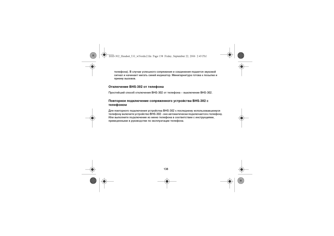 Iqua manual Отключение BHS-302 от телефона 