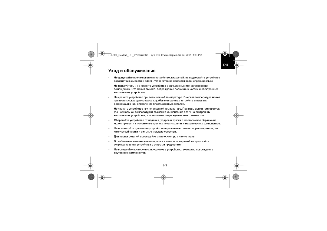 Iqua BHS-302 manual Уход и обслуживание 