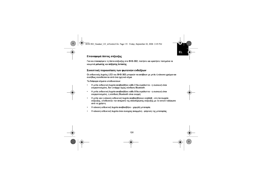 Iqua BHS-302 Επαναφορά λίστας σύζευξης, Συνοπτική παρουσίαση των φωτεινών ενδείξεων, κουµπιά µείωσης και αύξησης έντασης 