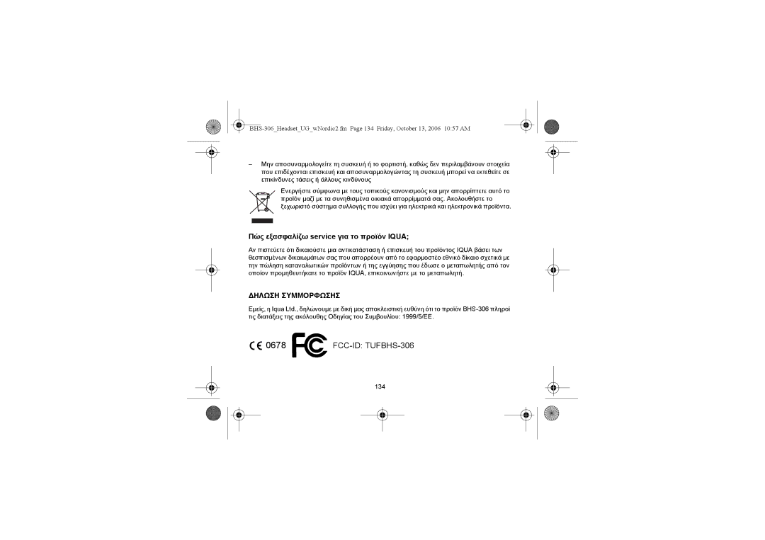 Iqua BHS-306 manual Πώς εξασφαλίζω service για το προϊόν Iqua 