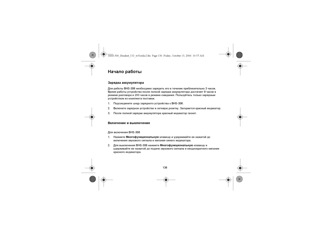 Iqua BHS-306 manual Начало работы, Зарядка аккумулятора, Включение и выключение 