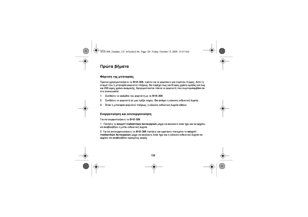 Iqua BHS-306 manual Πρώτα βήµατα, Φόρτιση της µπαταρίας, Ενεργοποίηση και απενεργοποίηση 